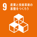 SDGsロゴ9番目