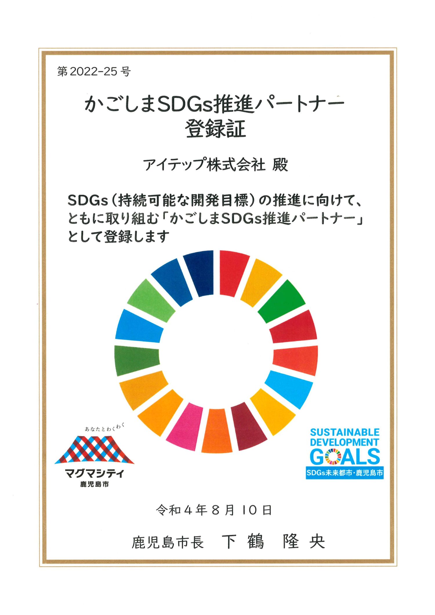 SDGs証書の画像